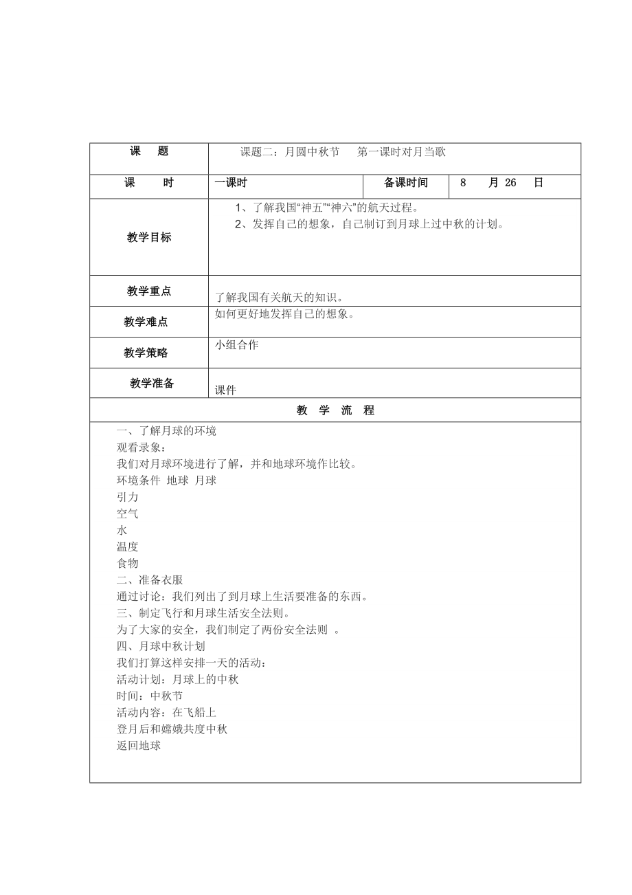 小学五年上册综合实践教案全册.doc