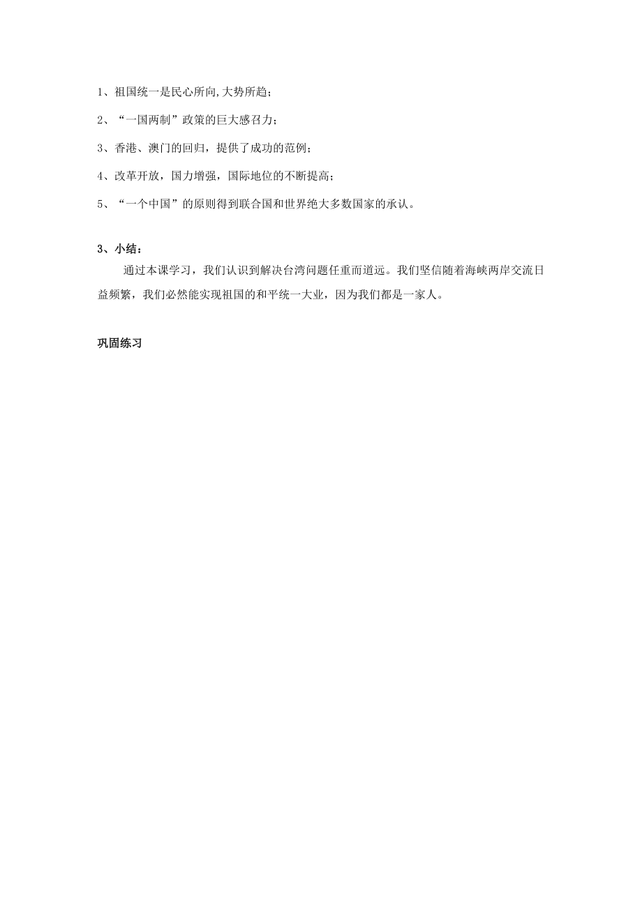 春八年级历史下册第4单元第13课海峡两岸的交往教案新人教版新人教版初中八年级下册历史教案.doc