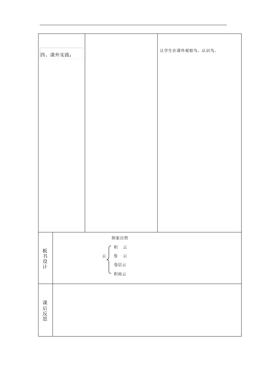 大象版小学三年级科学上册教案全册(2).doc