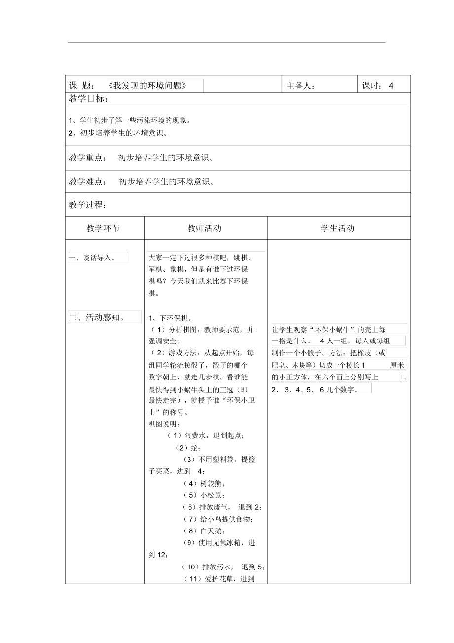 大象版小学三年级科学上册教案全册(2).doc