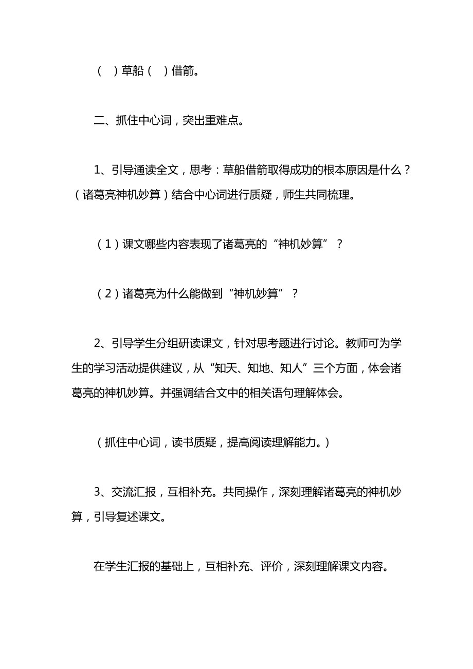 小学一年级语文《草船借箭》教案.docx