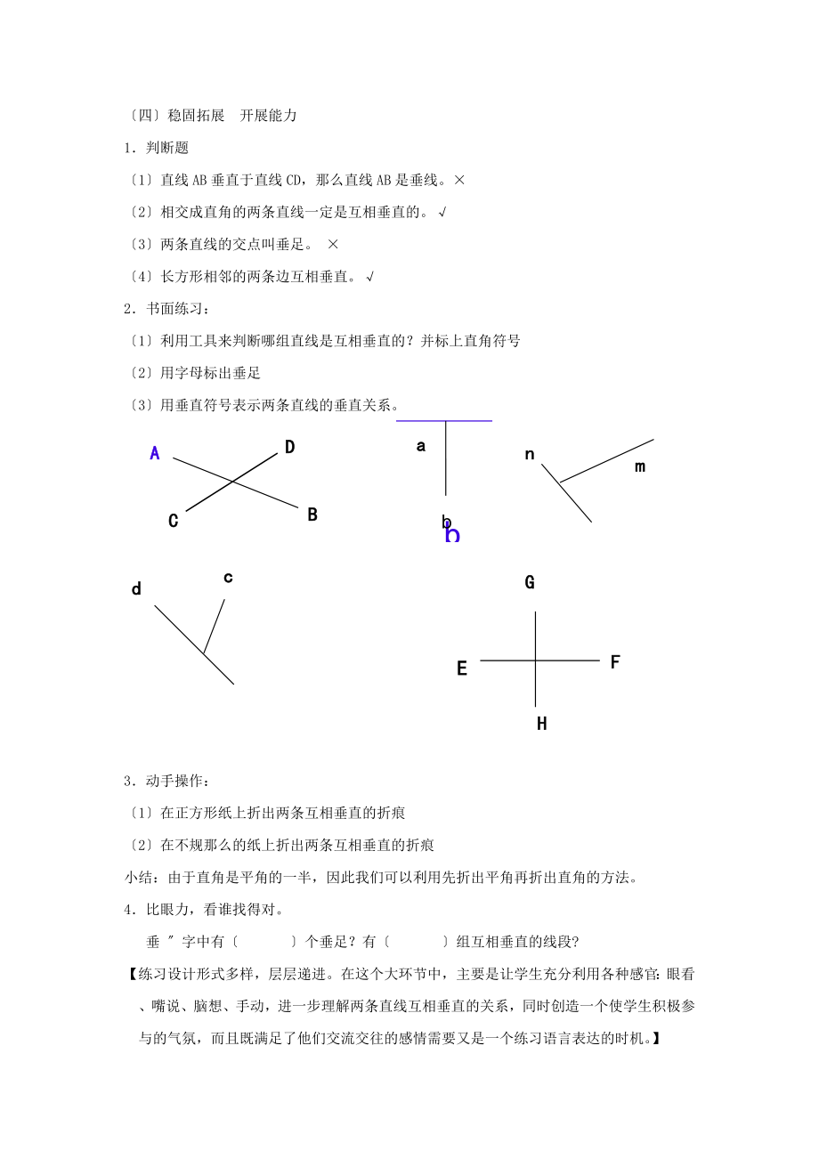 最新四年级数学下册4.1《垂直》教案6沪教版.doc