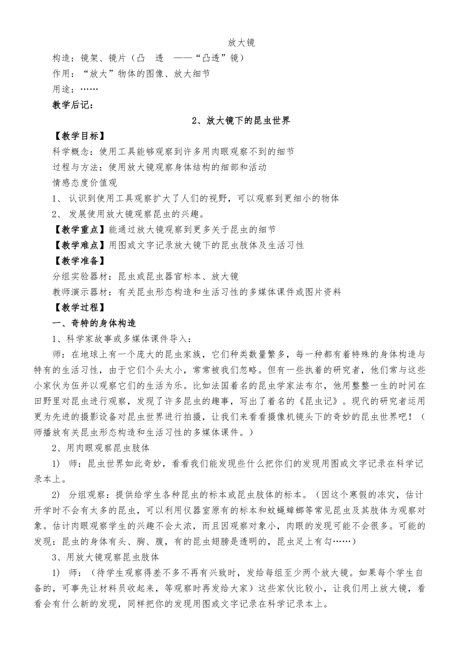 新版教科版六年级科学下册教案.doc