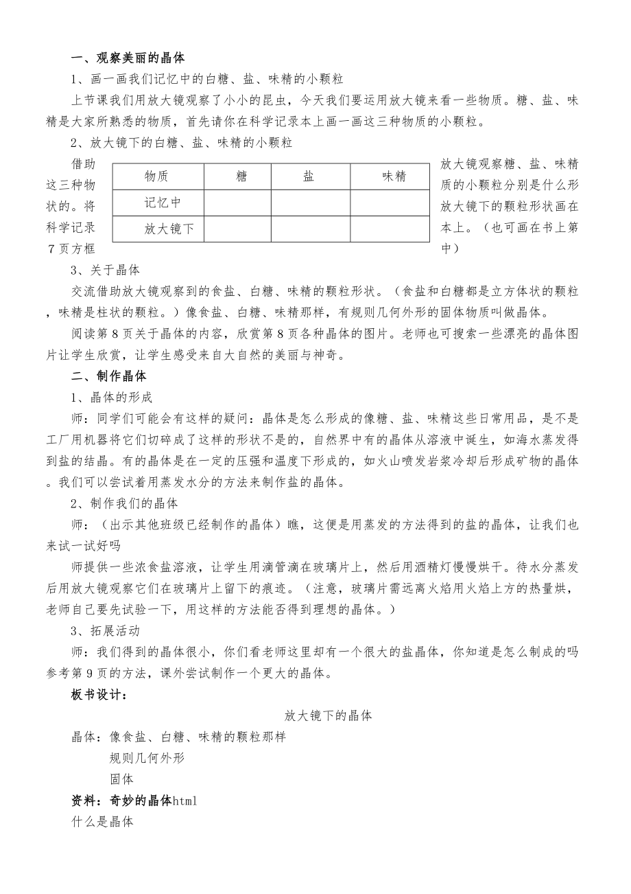 新版教科版六年级科学下册教案.doc