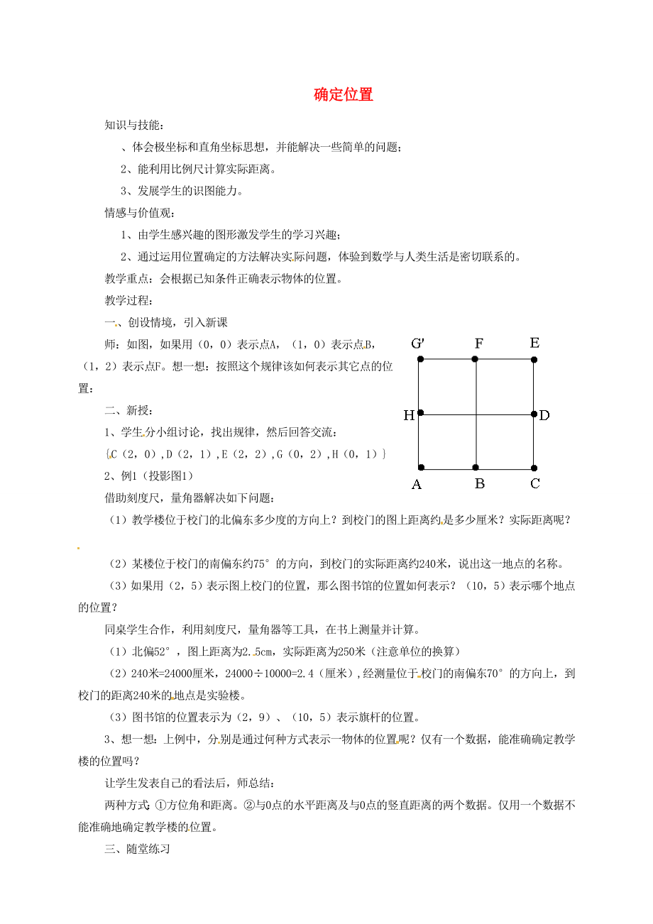 山东省龙口市诸由观镇诸由中学七年级数学上册5.1确定位置教案（新版）鲁教版五四制.doc