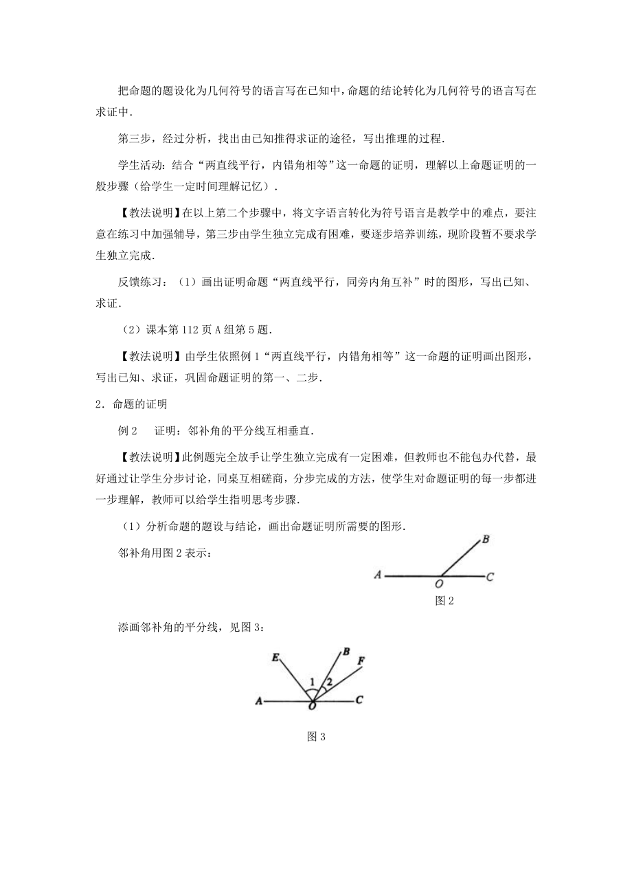 春七年级数学下册第五章相交线与平行线5.3平行线的性质5.3.2命题、定理、证明教案2（新版）新人教版（新版）新人教版初中七年级下册数学教案.doc