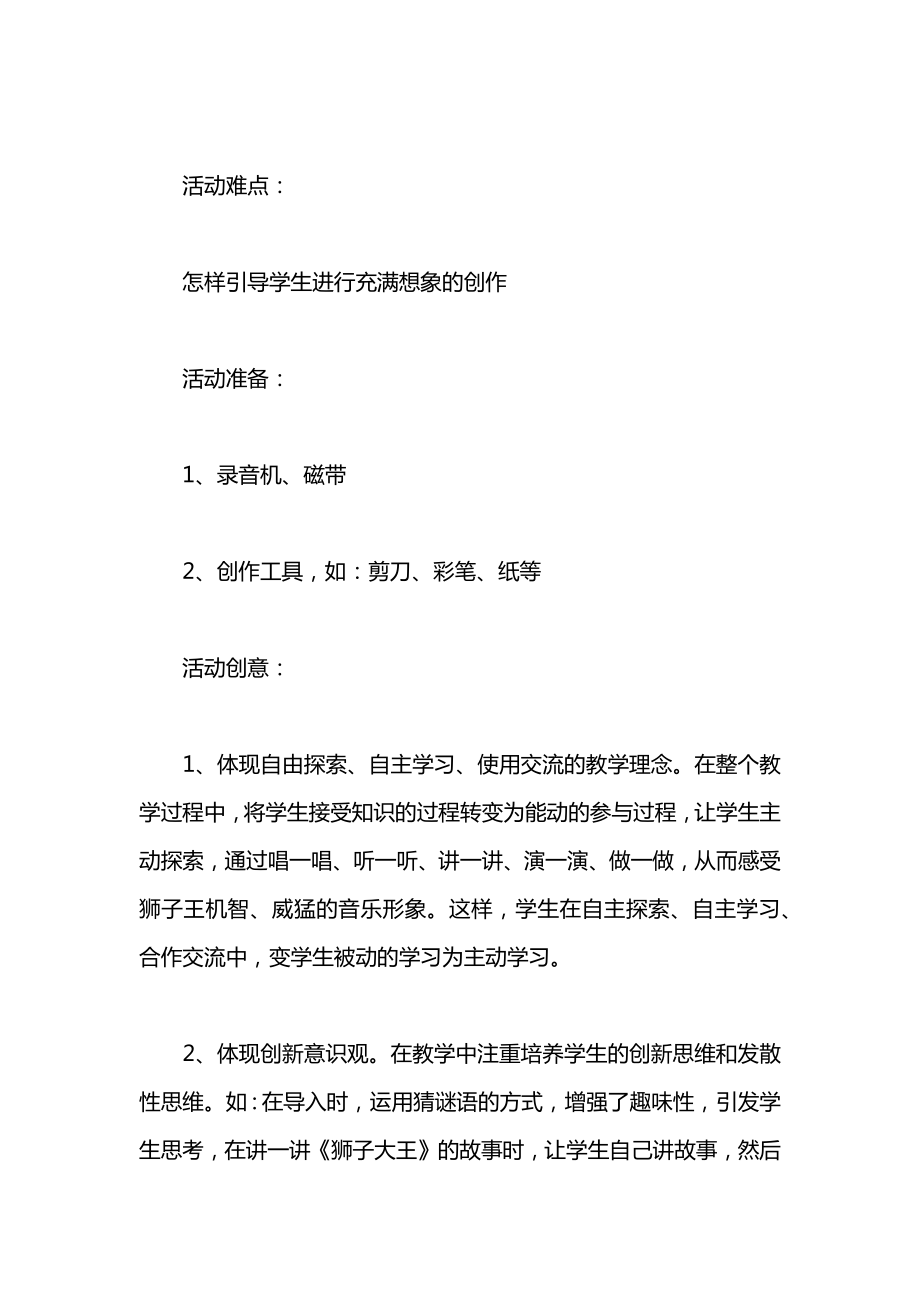 小学一年级语文教案——狮子大王教案.docx