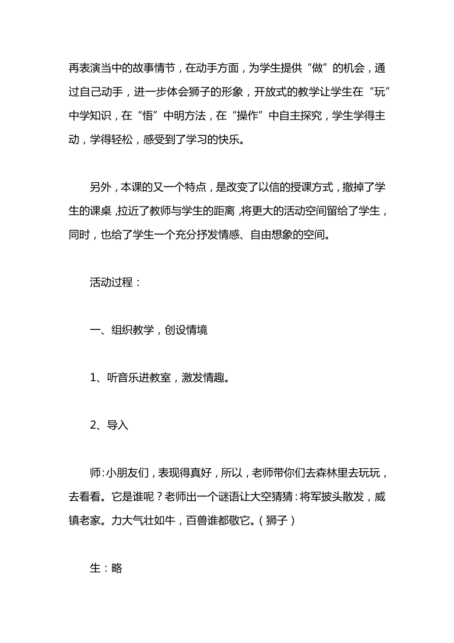 小学一年级语文教案——狮子大王教案.docx