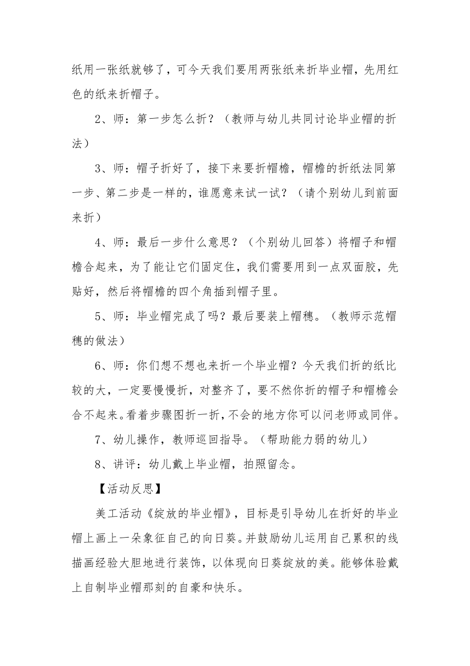 幼儿园大班美术教案《绽放的毕业帽》.docx