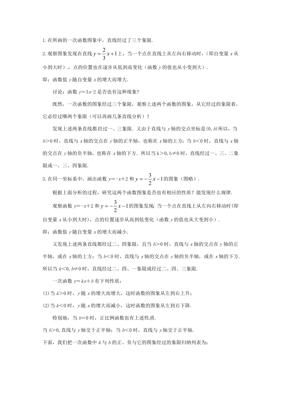 山东省临沭县第三初级中学八年级数学上册《一次函数》教案（3）人教新课标版.doc