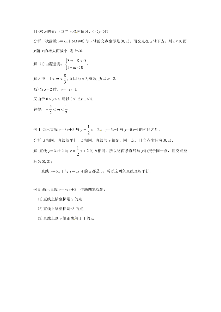 山东省临沭县第三初级中学八年级数学上册《一次函数》教案（3）人教新课标版.doc