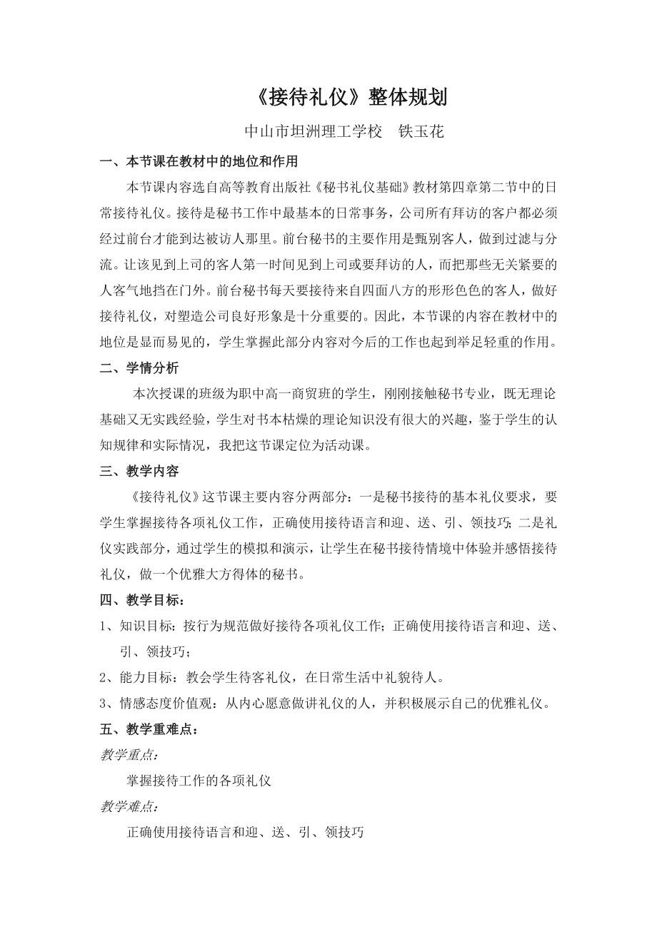 接待礼仪教案(2).doc