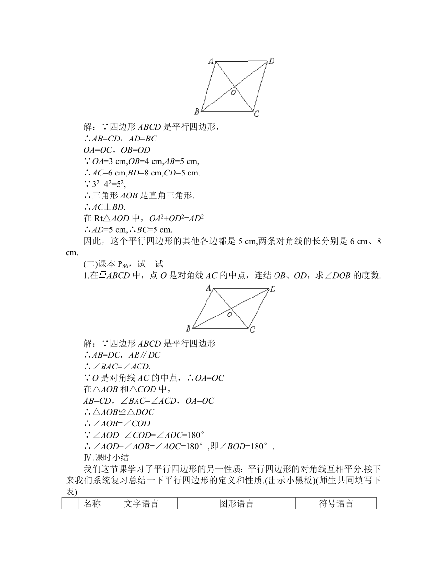 新课标教案2_平行四边形的性质.doc