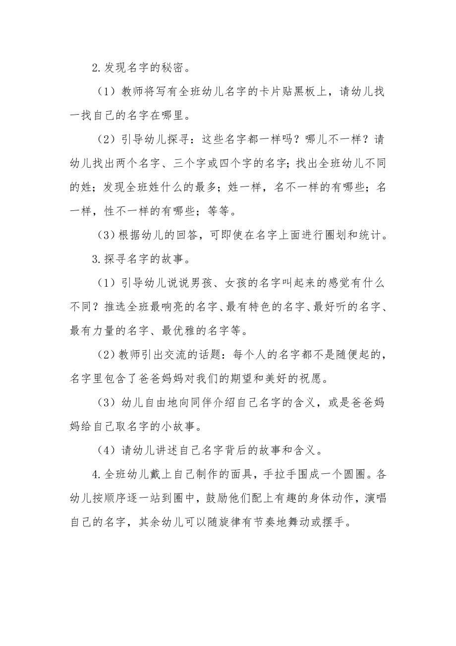 幼儿园大班音乐课教案《唱唱说说我的名字》.docx