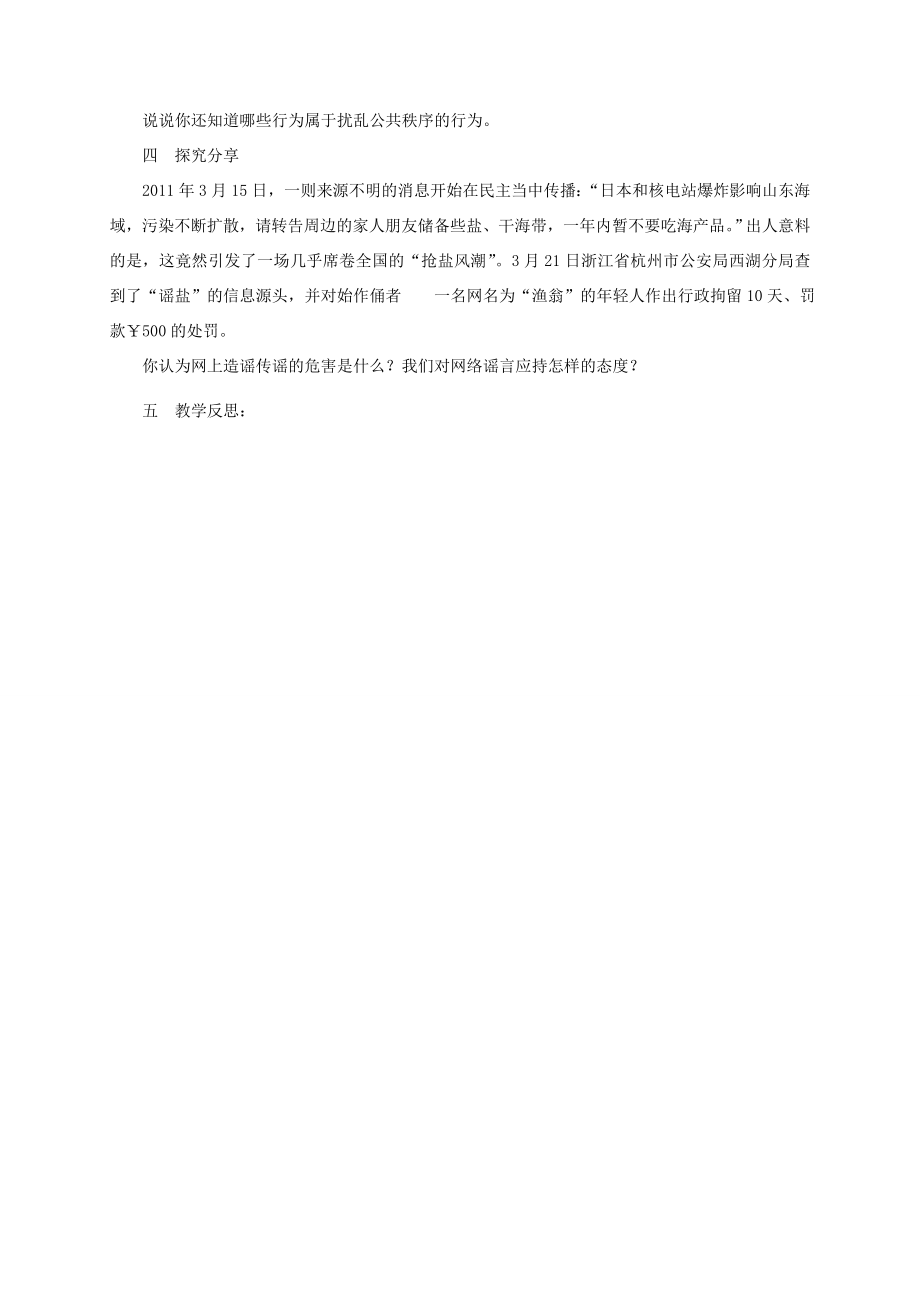 山东省临淄区七年级政治下册第六单元走进法律与法同行遵守治安管理处罚法教案鲁人版五四制鲁人版初中七年级下册政治教案.doc