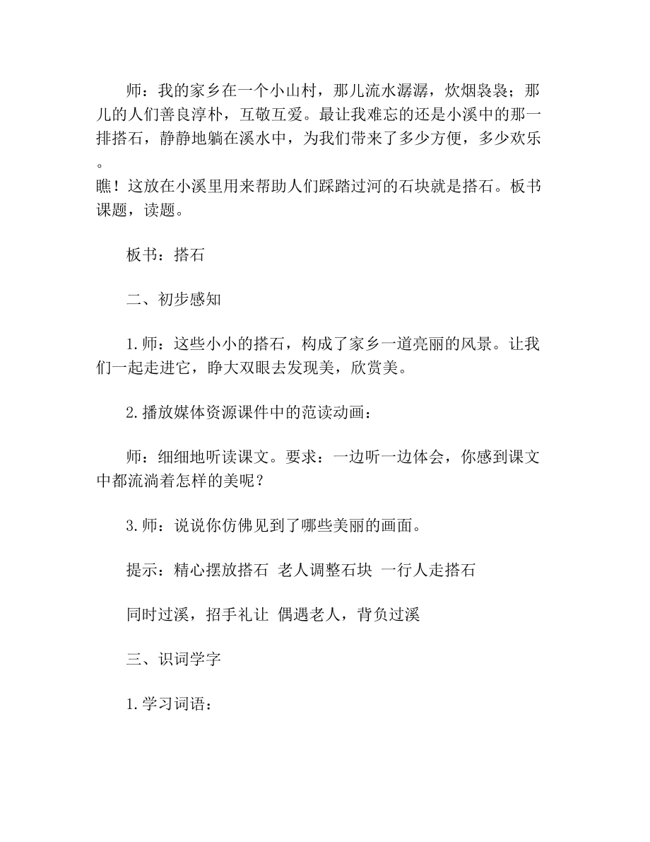 小学语文搭石教案(2).doc