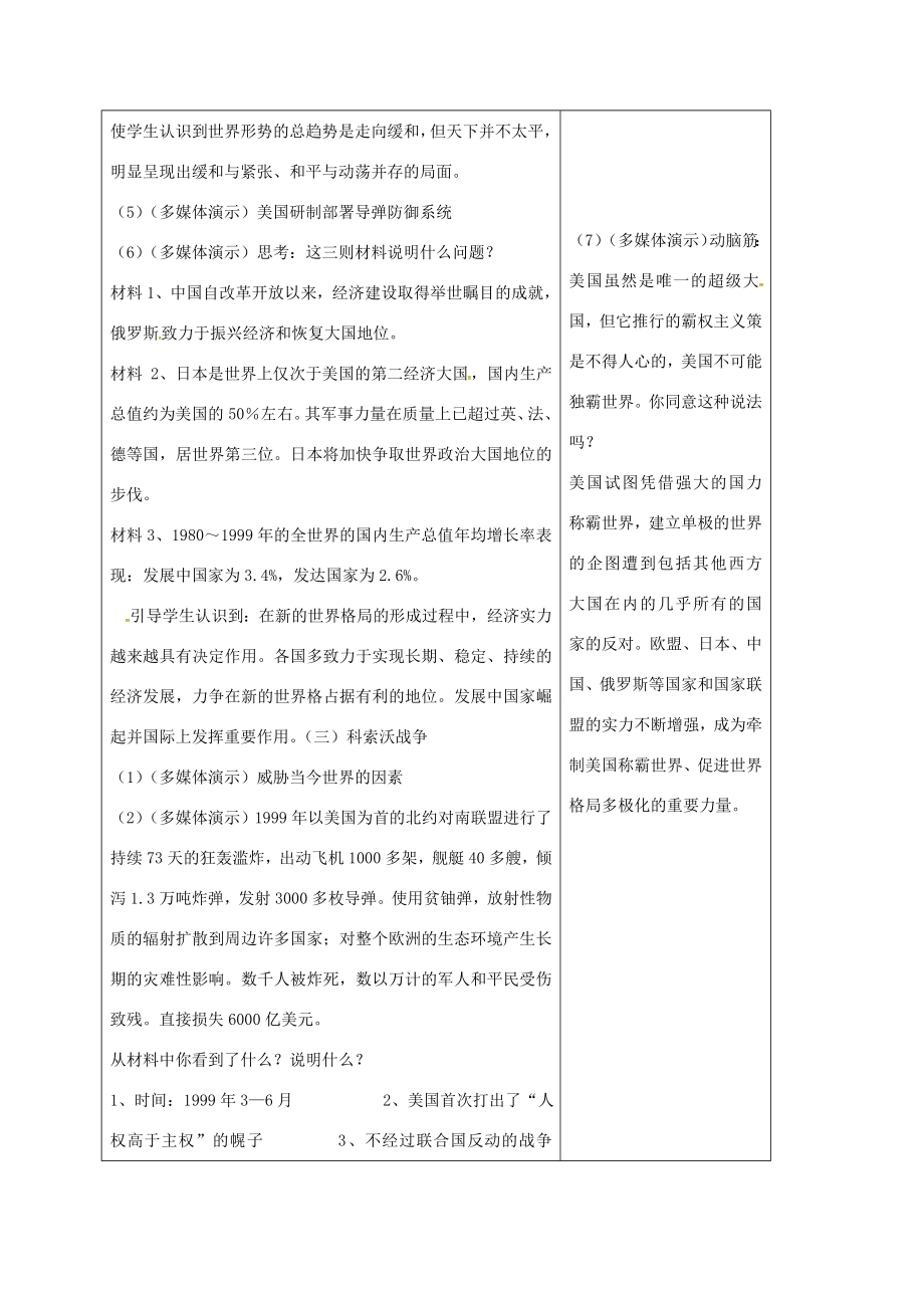 山东省郯城县九年级历史下册第15课世界政治格局的多极化趋势教案新人教版新人教版初中九年级下册历史教案.doc