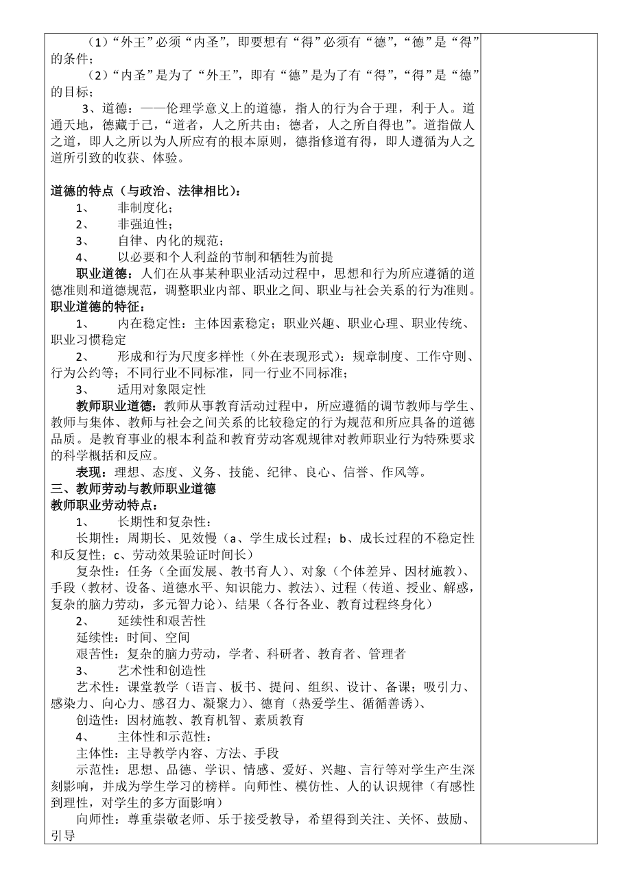 教师职业道德总教案(5).doc