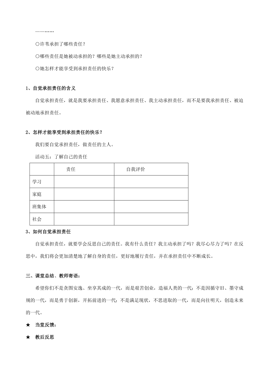 新人教版九年级政治在承担责任中成长做一个负责任的公民教案2.doc