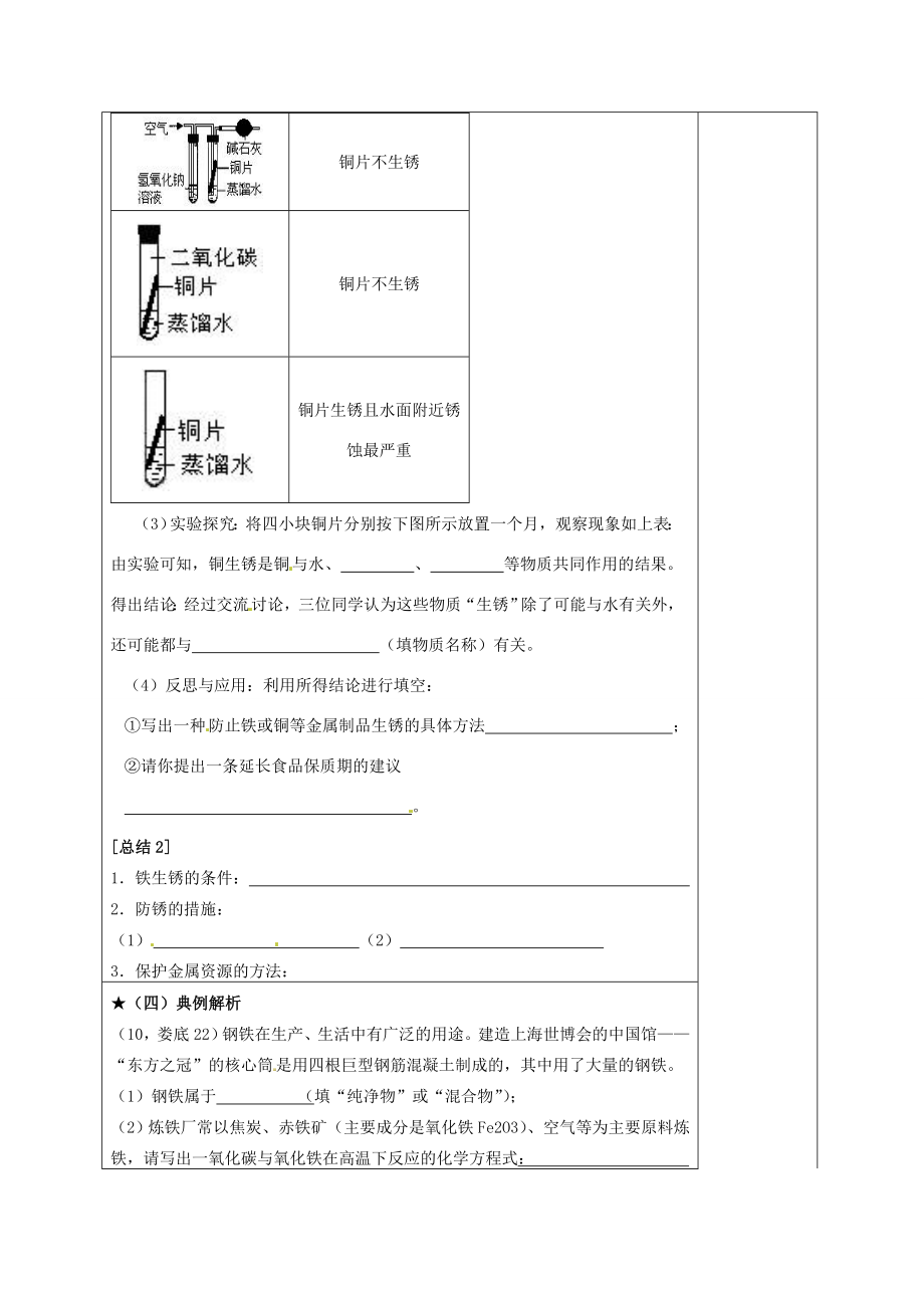 山东省郯城三中九年级化学《金属和金属材料》教案人教新课标版.doc