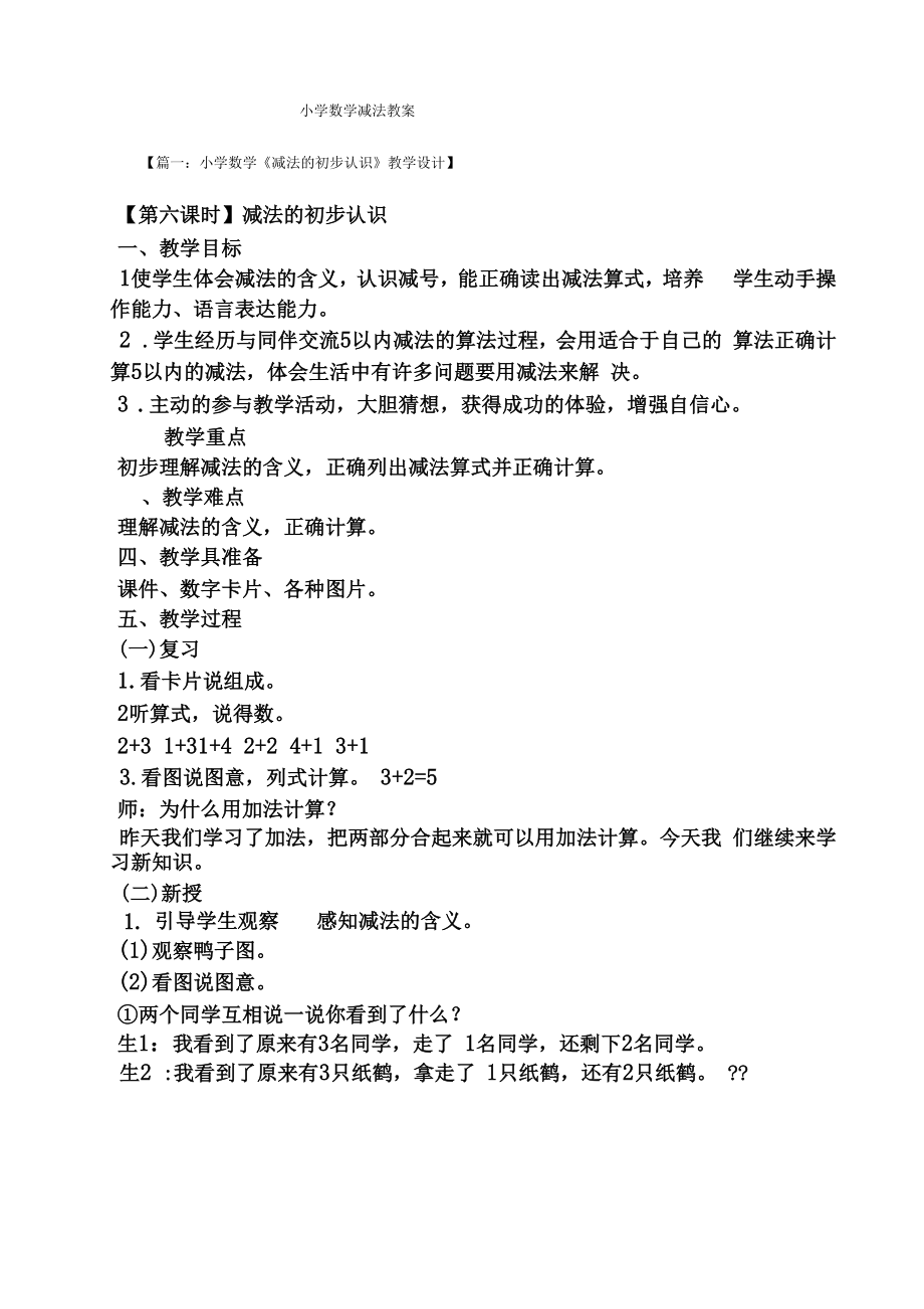 小学数学减法教案(2).doc