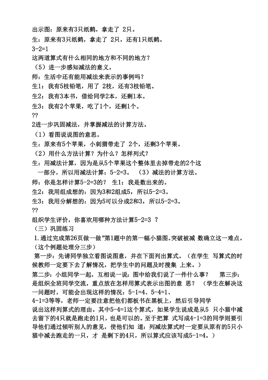 小学数学减法教案(2).doc