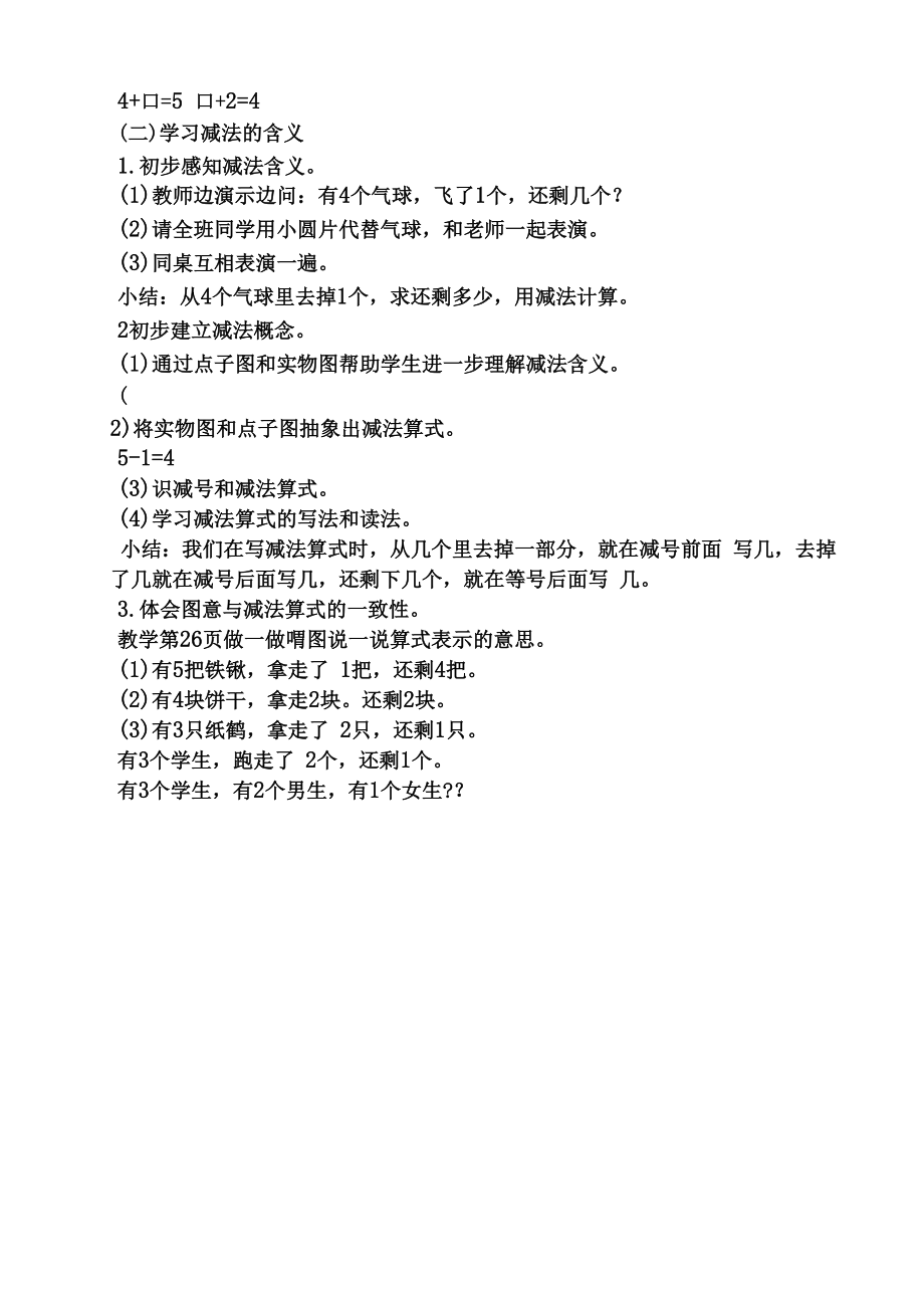 小学数学减法教案(2).doc