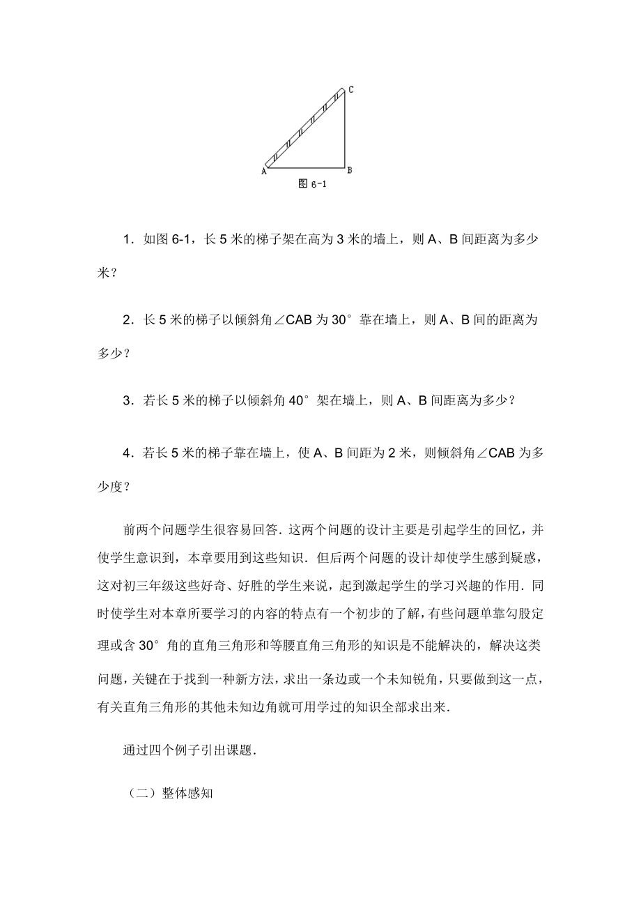 新人教版九年级数学下册全套教案.doc