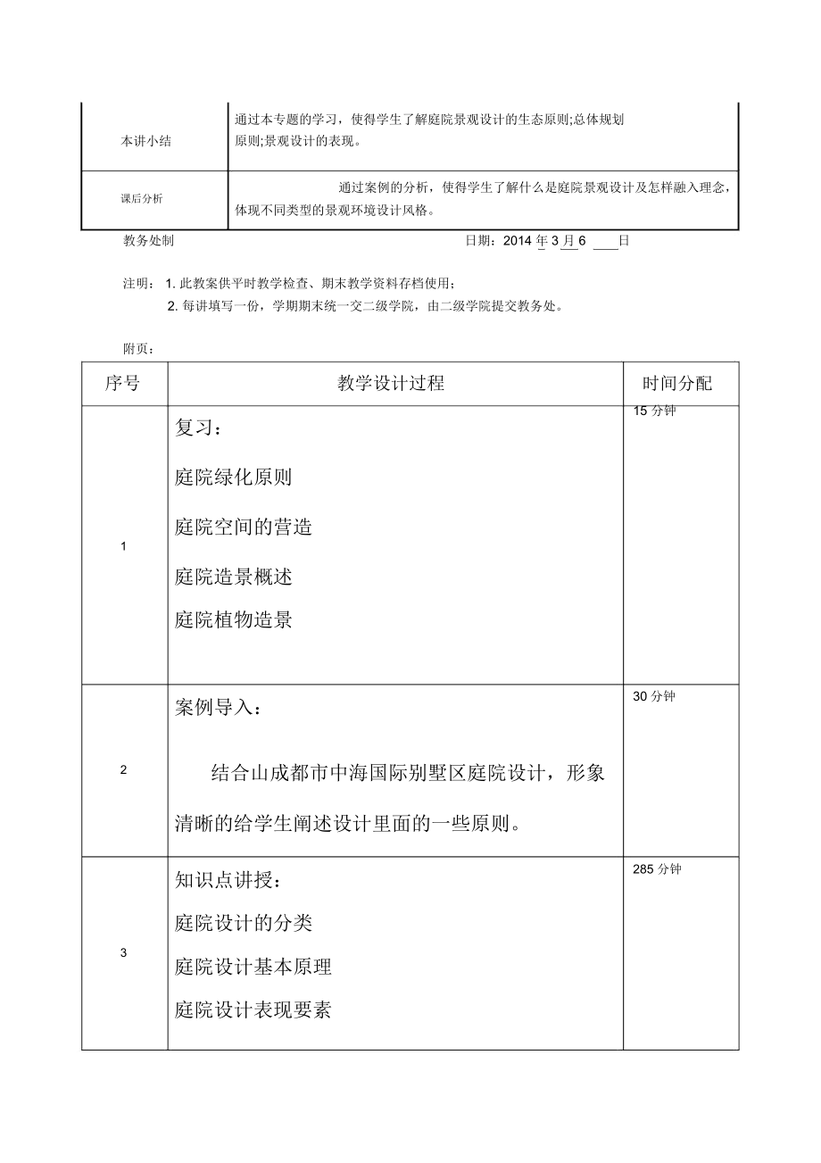 庭院设计教案(3).doc