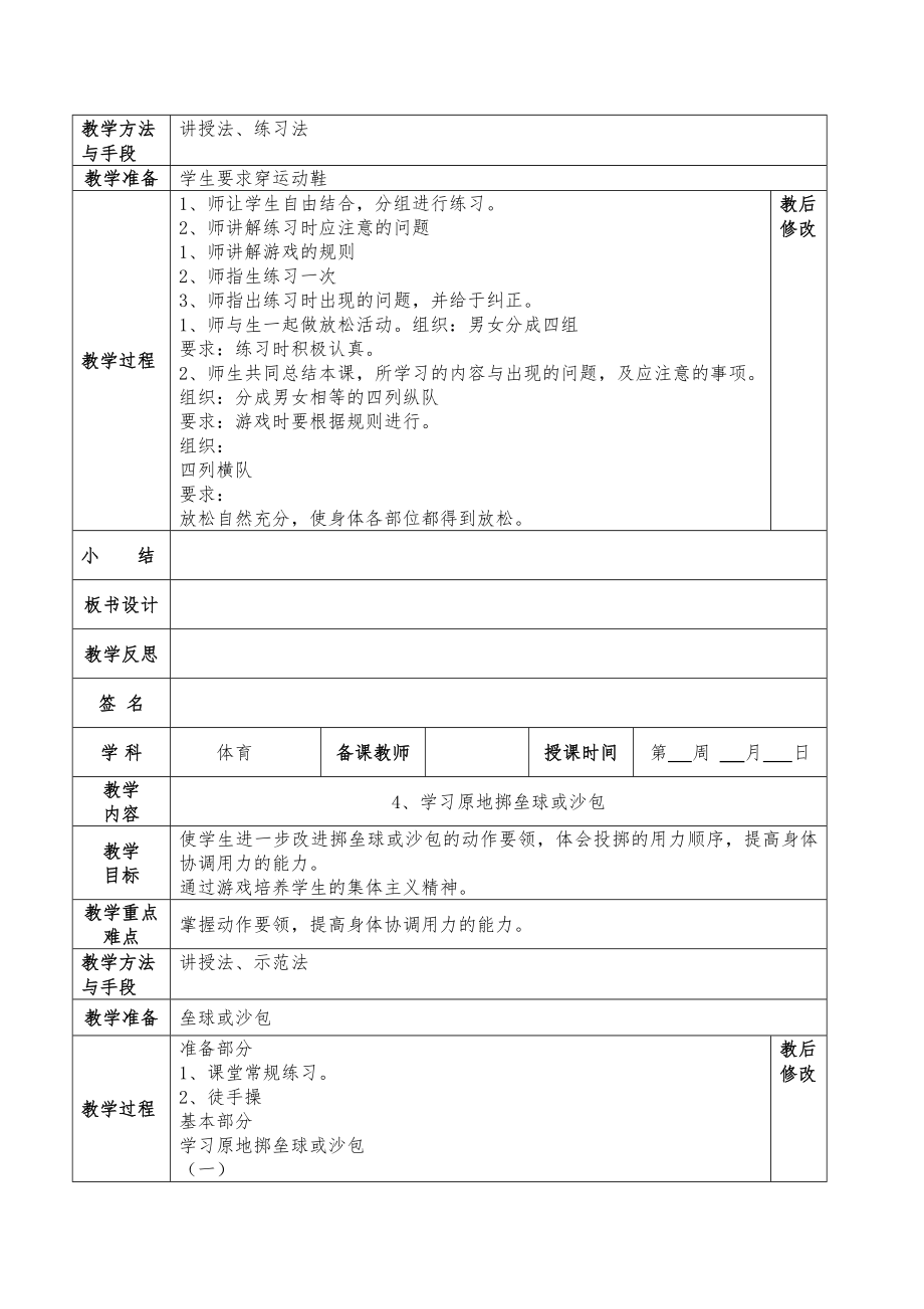 小学体育表格教案(3).doc