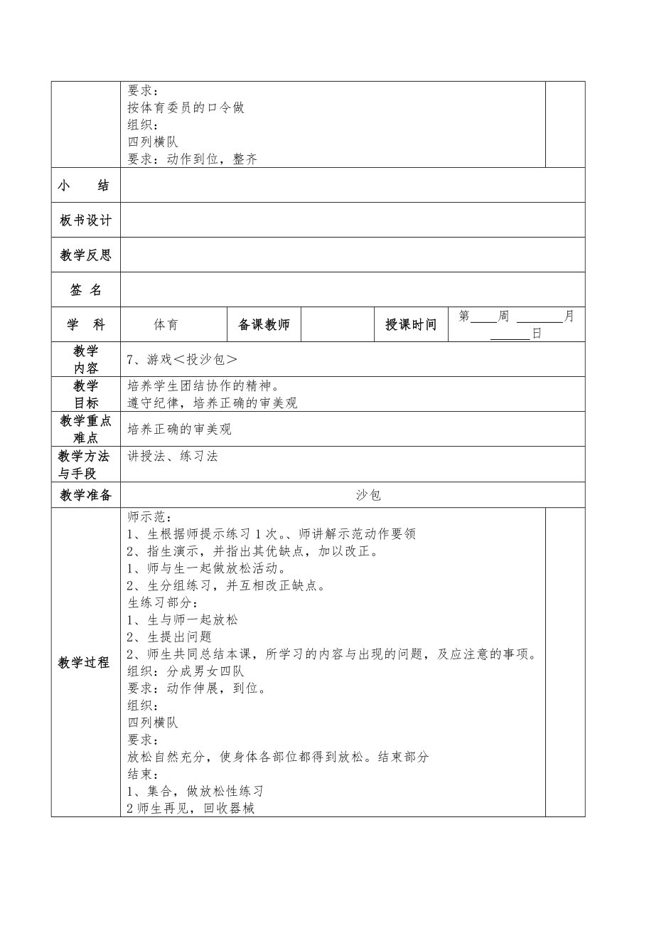 小学体育表格教案(3).doc