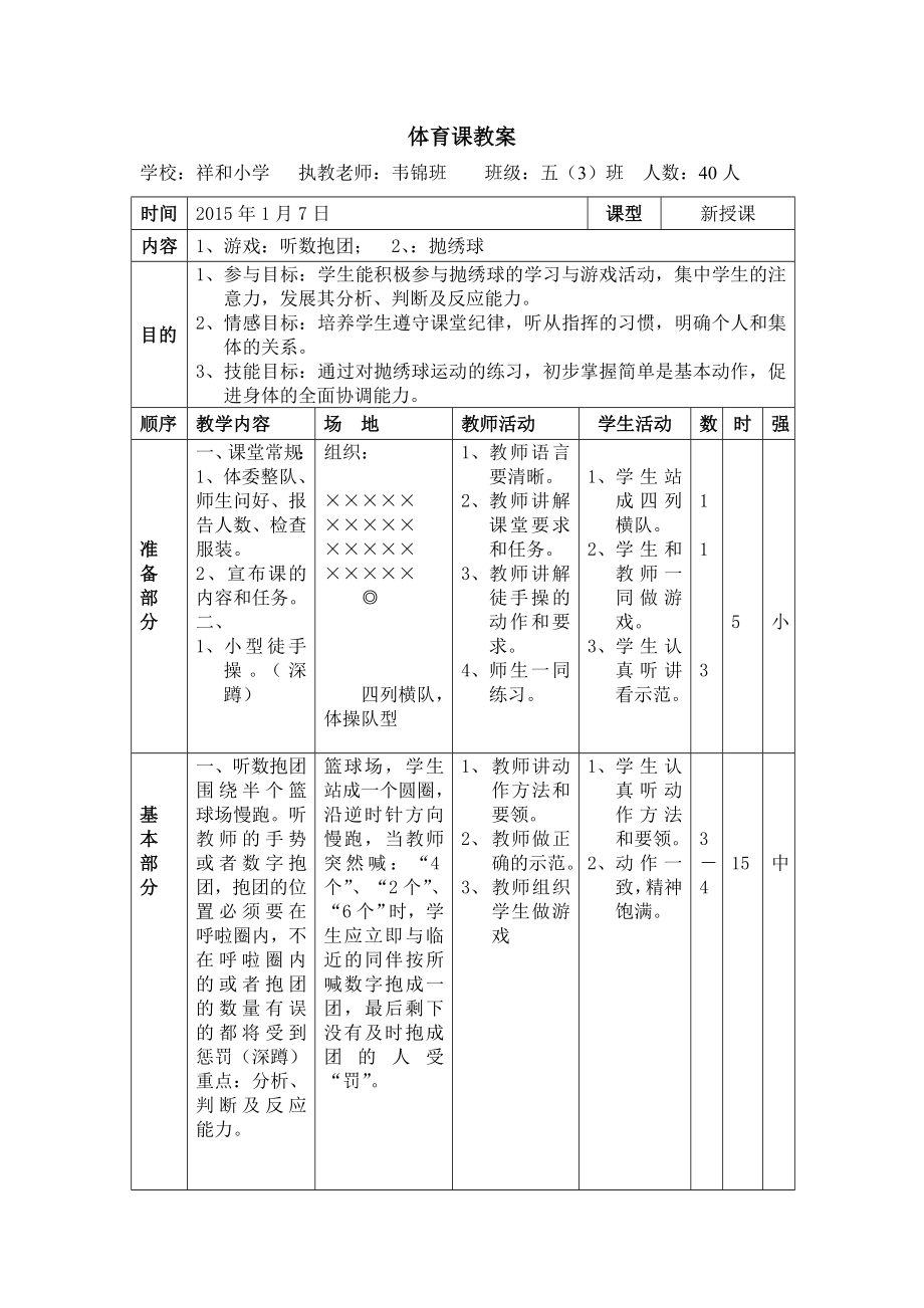 抛绣球教案.doc