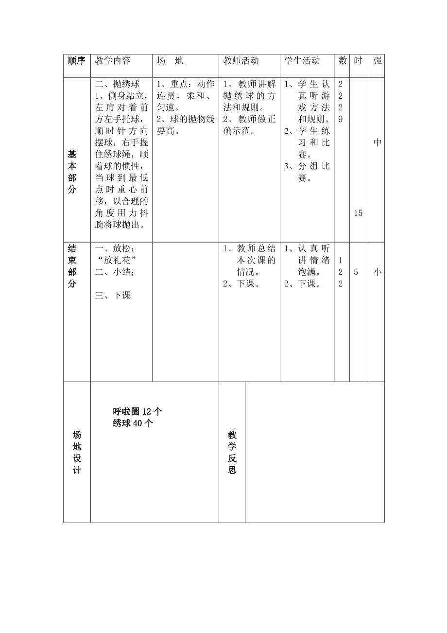 抛绣球教案.doc