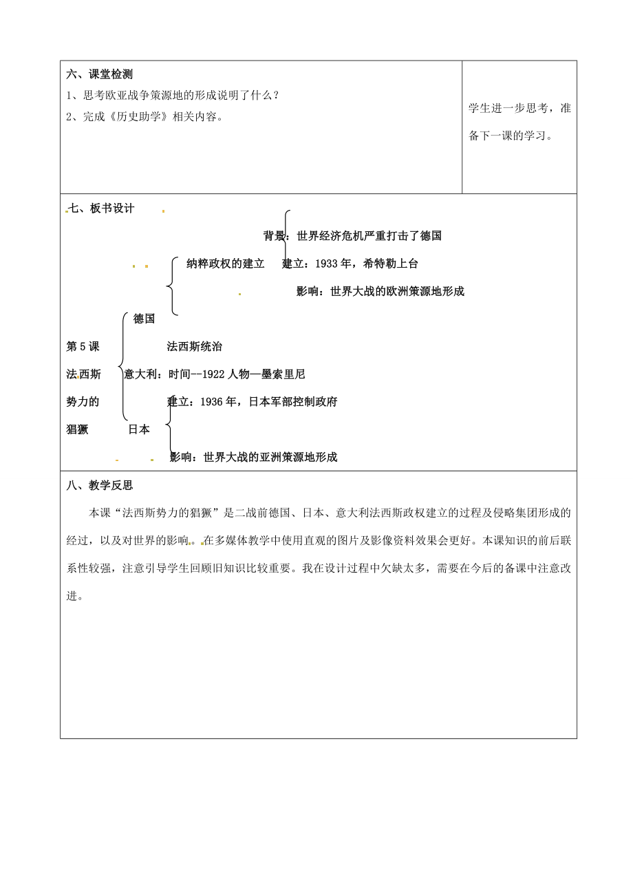 山东省枣庄市第四十二中学九年级历史下册《第5课法西斯势力的猖獗》教案鲁教版.doc