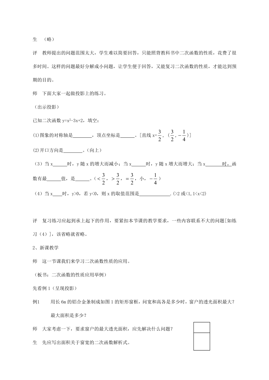 山东省枣庄四中九年级数学《二次函数性质的应用》教案北师大版.doc