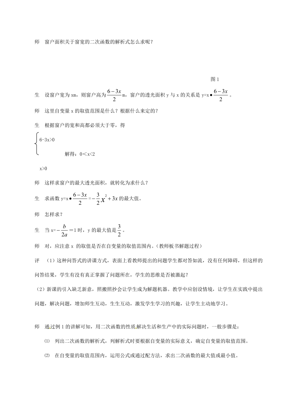 山东省枣庄四中九年级数学《二次函数性质的应用》教案北师大版.doc