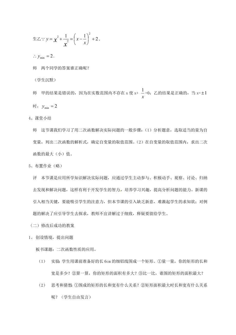 山东省枣庄四中九年级数学《二次函数性质的应用》教案北师大版.doc