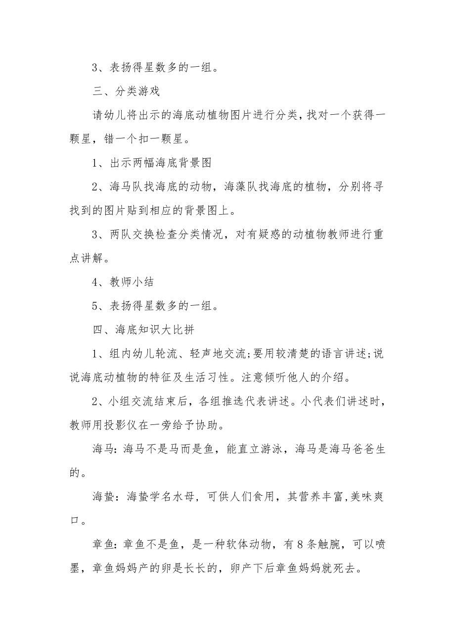 大班科学教案及教学反思《海底知识大比拼》.docx