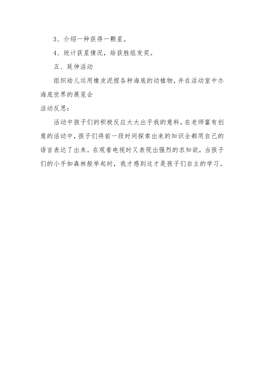 大班科学教案及教学反思《海底知识大比拼》.docx