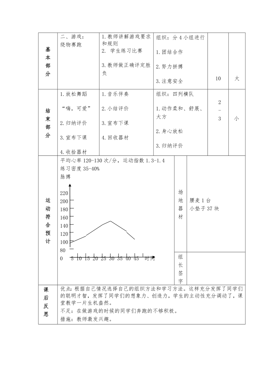 实践课教案(6).doc