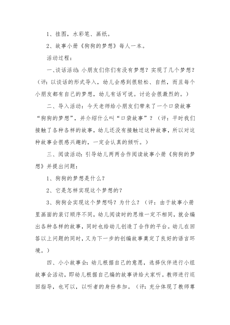 大班语言公开课教案《狗狗的梦想》.docx