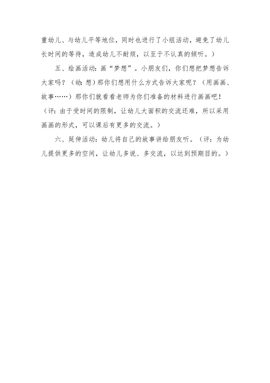 大班语言公开课教案《狗狗的梦想》.docx