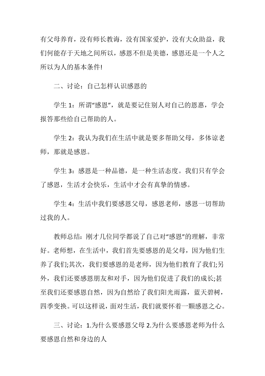 感恩教师主题班会教案(2).doc