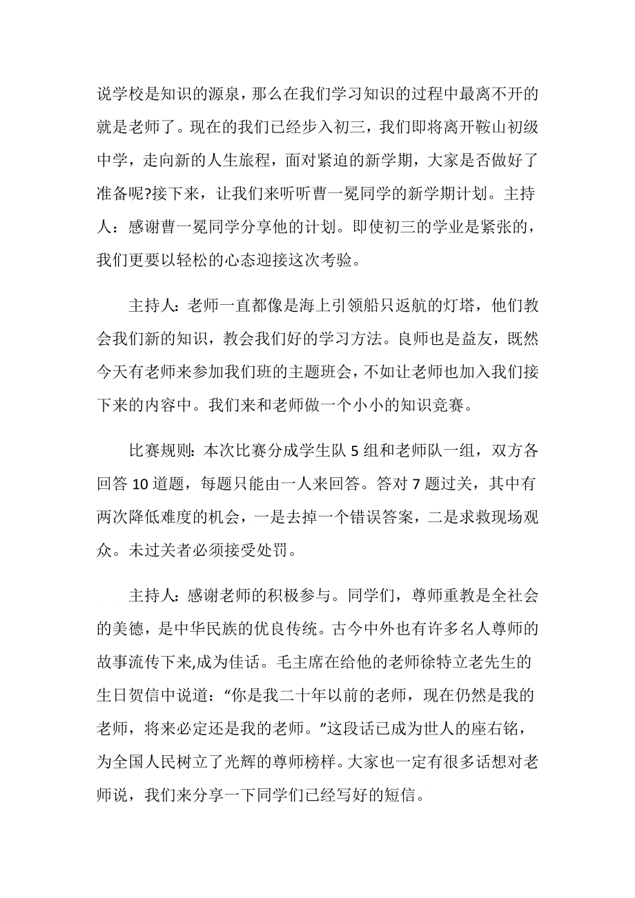 感恩教师主题班会教案(2).doc