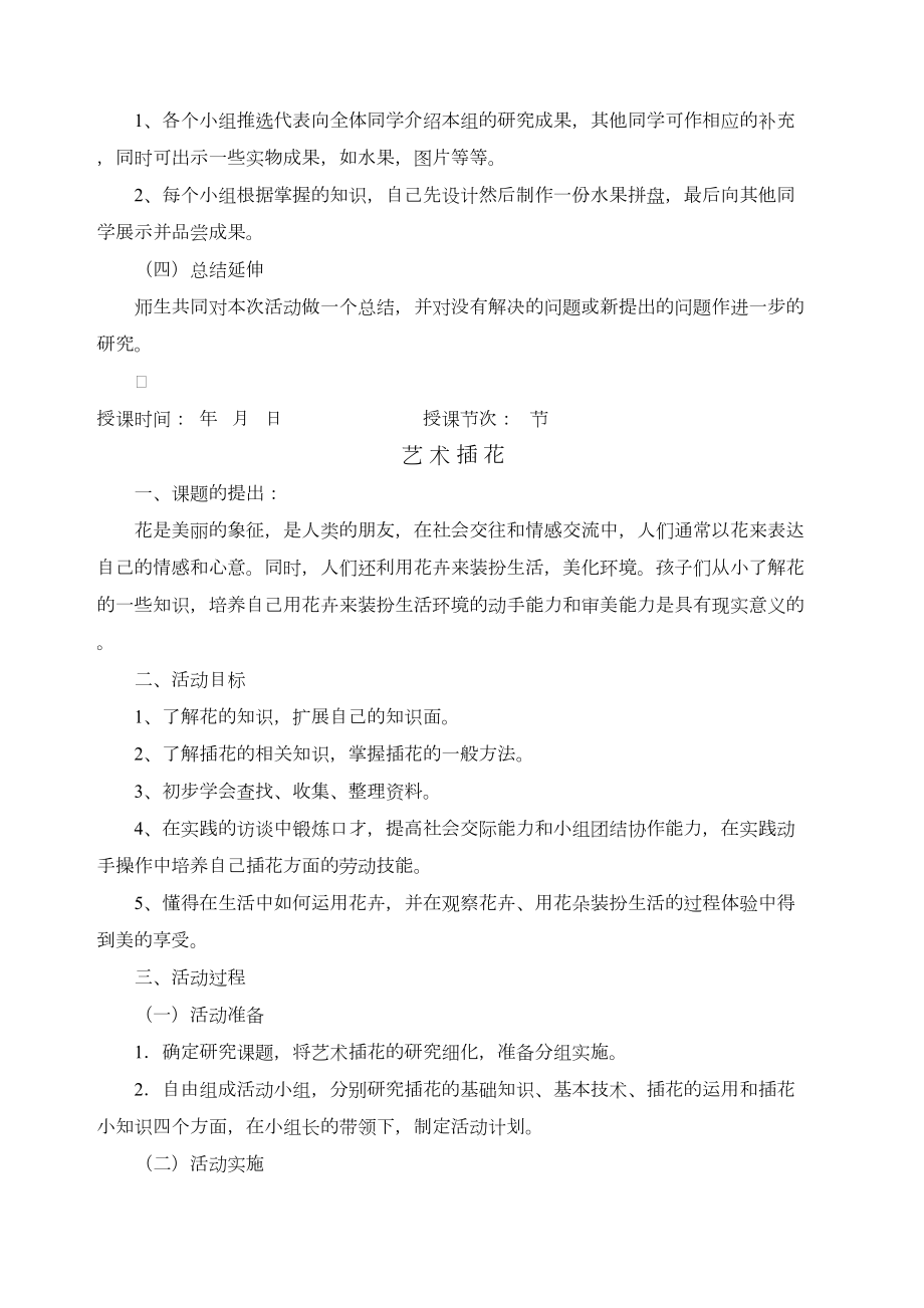 小学研学教案(3).doc