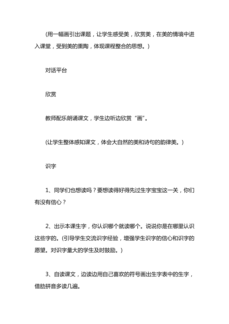 小学一年级语文教案——识字第二组1、《画》教案.docx