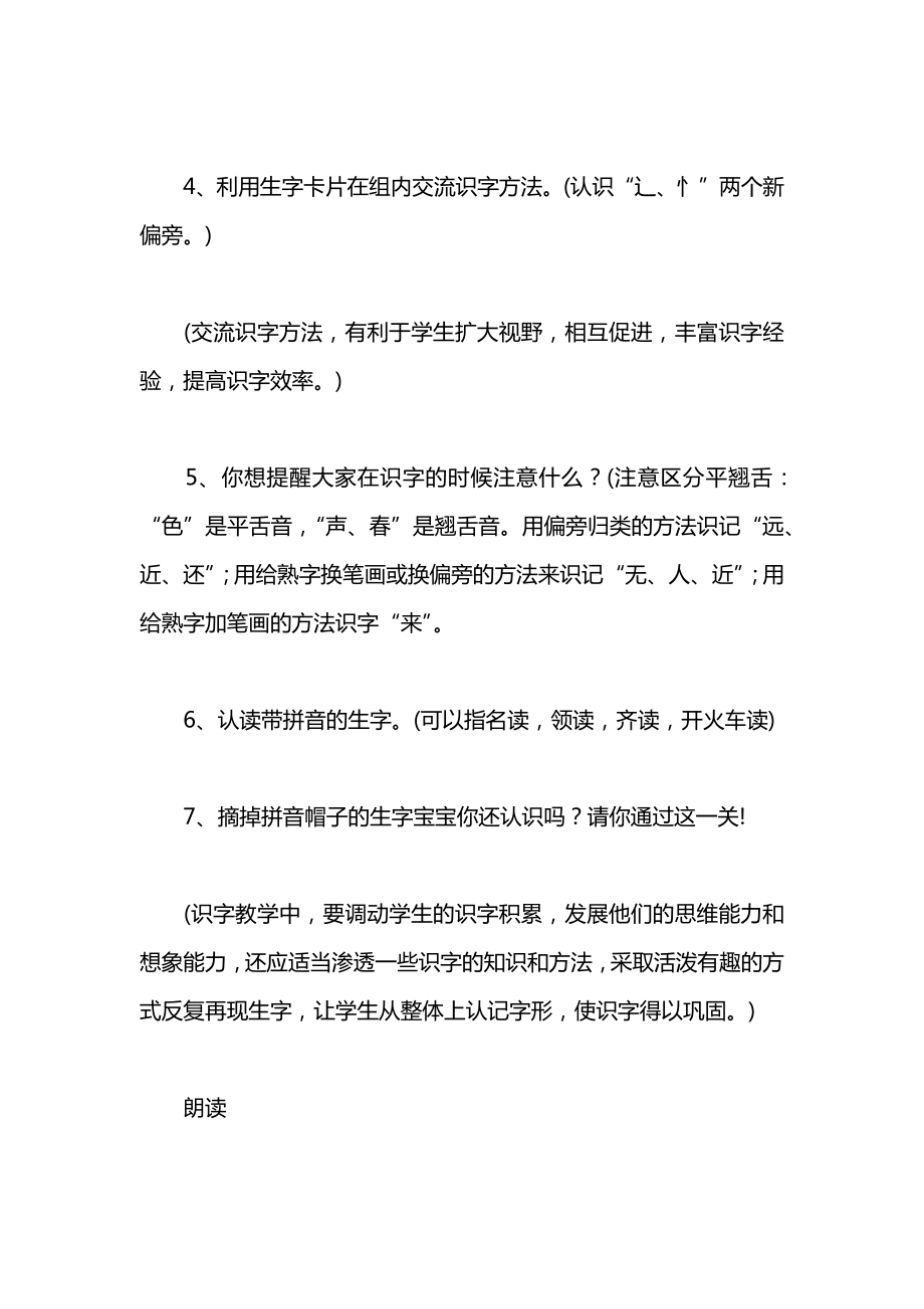 小学一年级语文教案——识字第二组1、《画》教案.docx