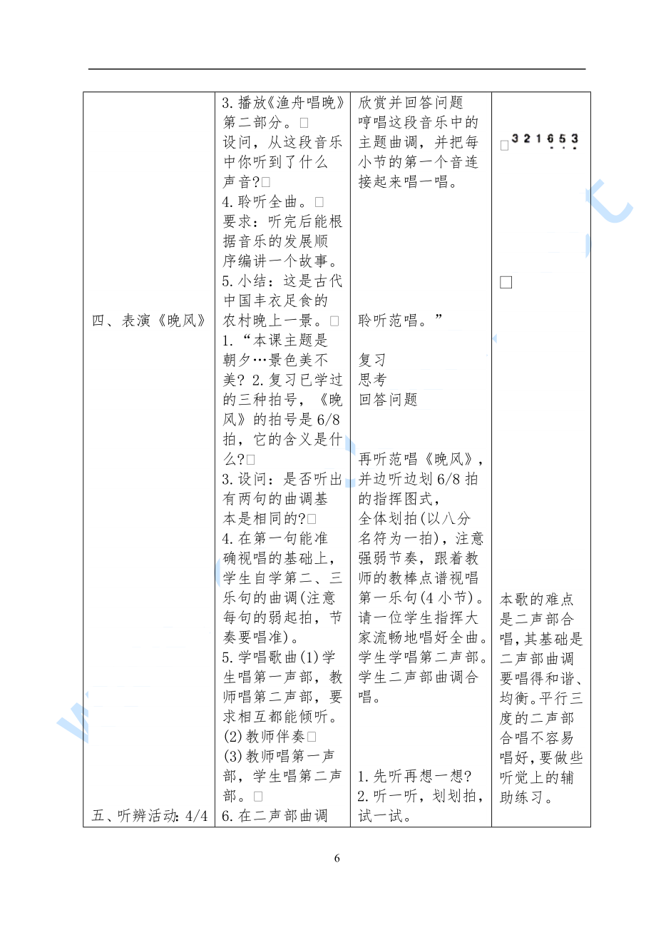 新人音版小学音乐五年级上册教案(6).doc