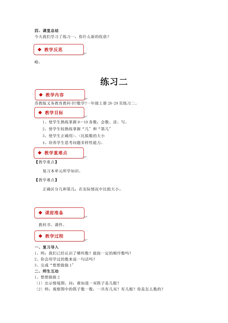 最新苏教版小学数学一年级上册《认识10以内的数》教案教学设计.docx