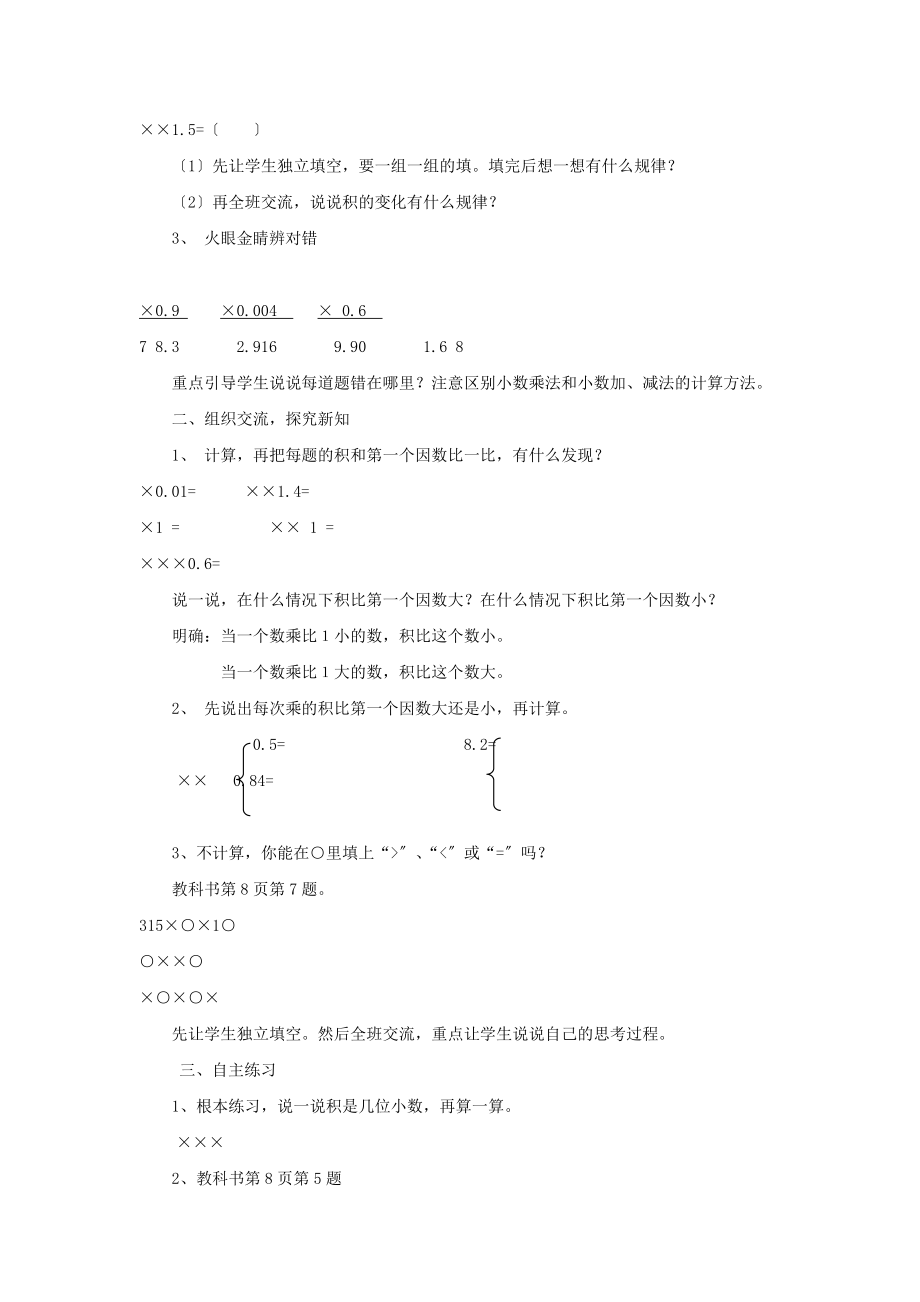 最新五年级数学上册第一单元信息窗2《小数乘小数》教案青岛版.doc